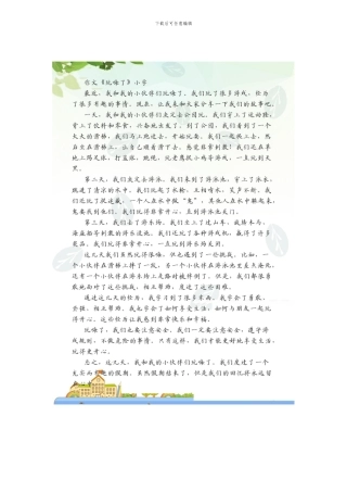 作文《玩嗨了》小学