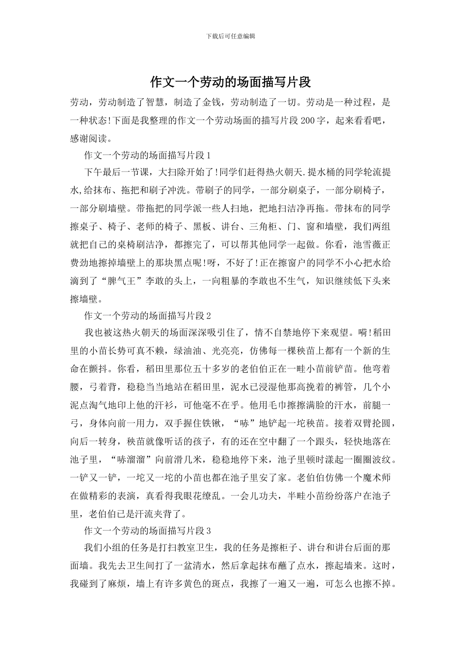 作文一个劳动的场面描写片段_第1页