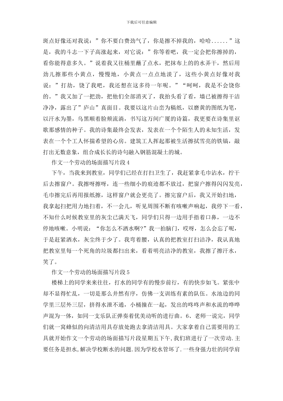 作文一个劳动的场面描写片段_第2页