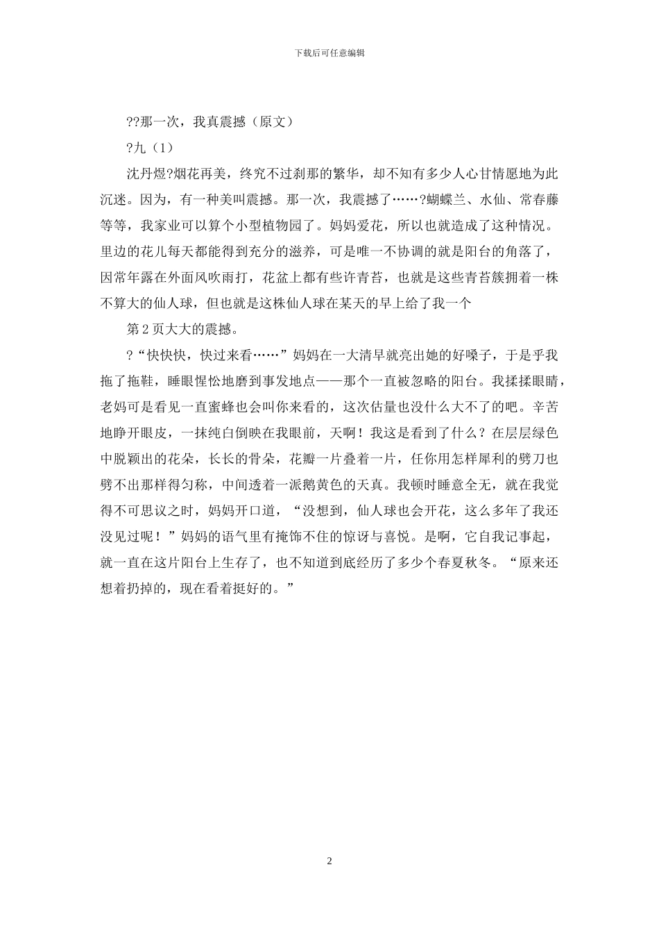 作文《那一次-我真_第2页