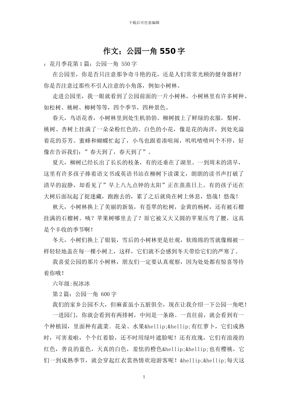 作文;公园一角-550字_第1页