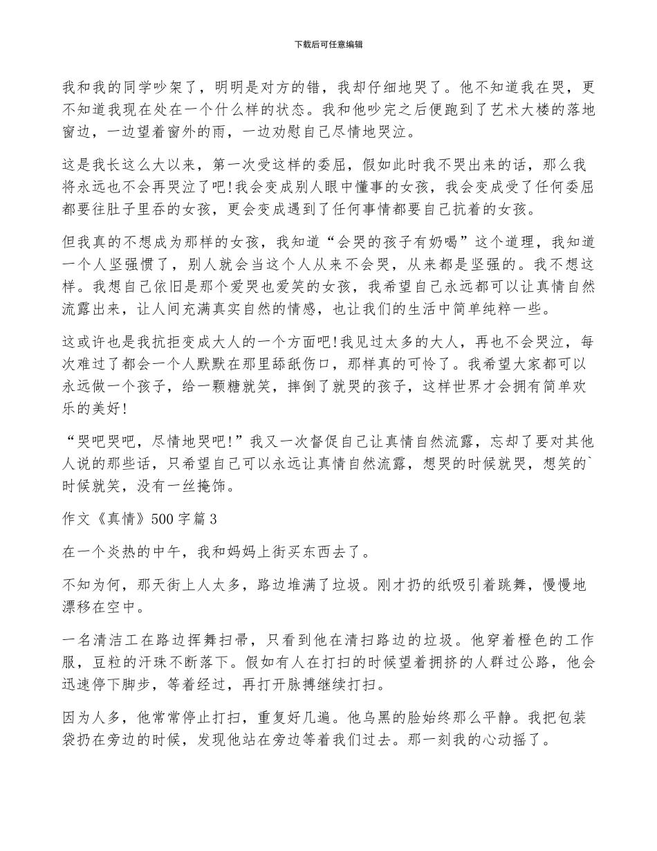 作文《真情》500字7篇_第2页