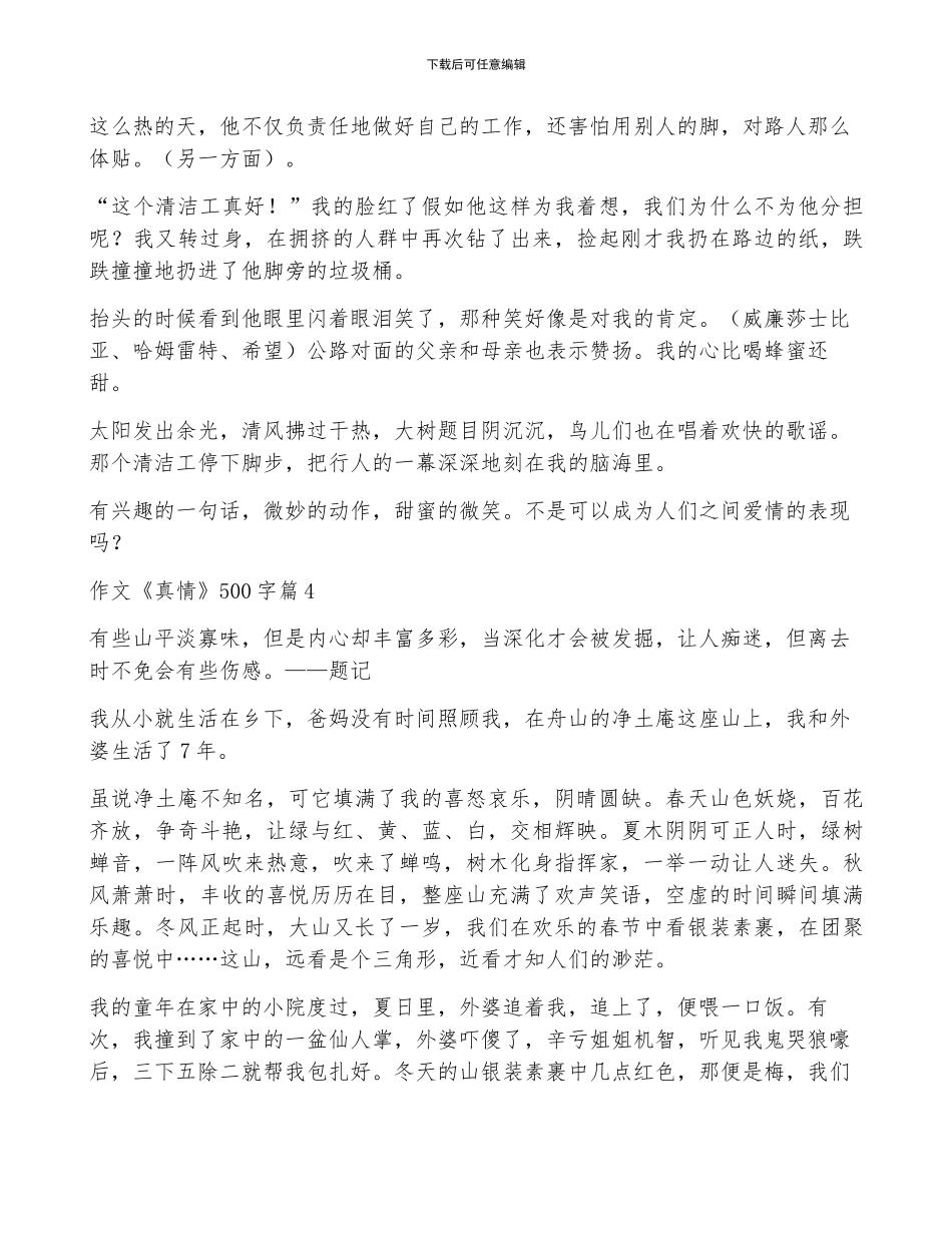 作文《真情》500字7篇_第3页