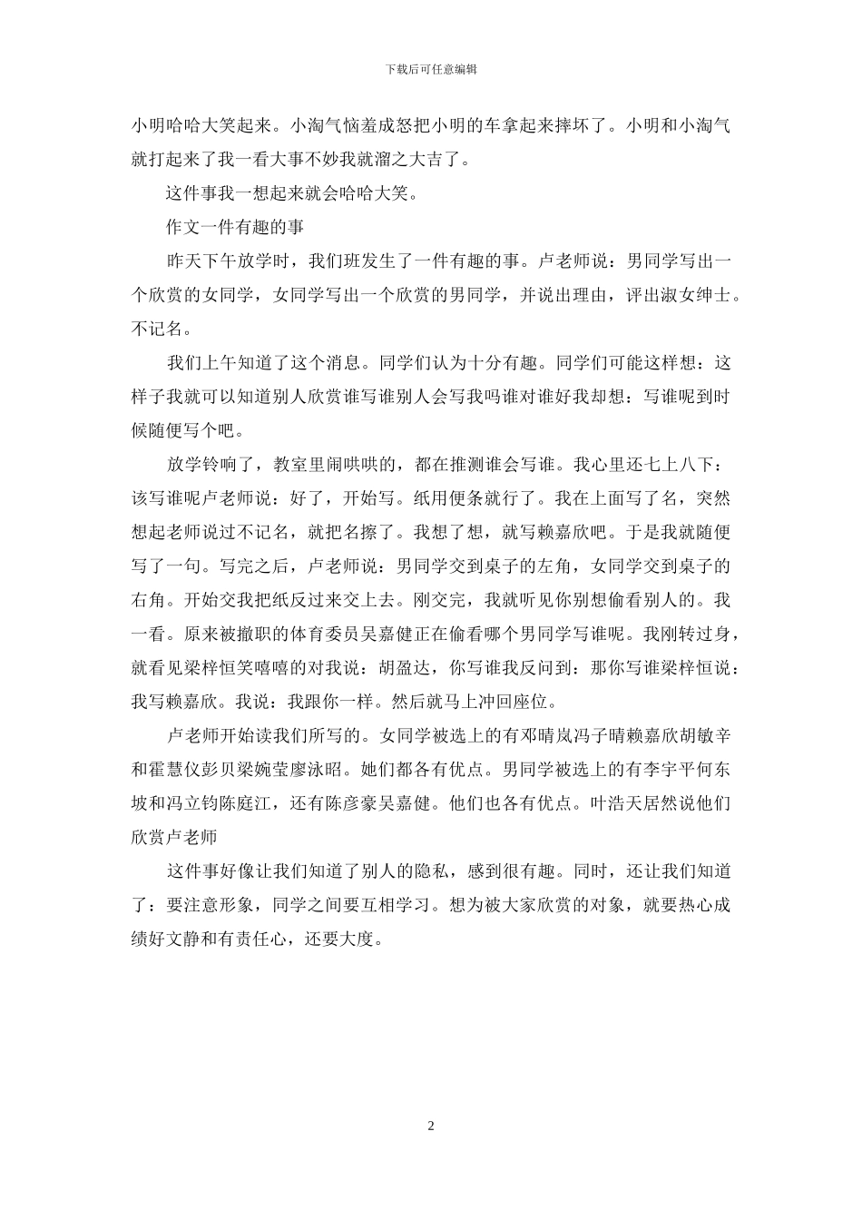 作文一件有趣的事精选_第2页