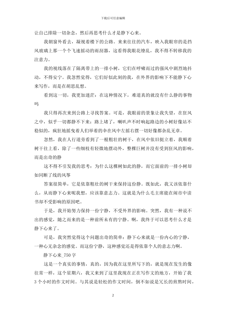作文《静下心来》800字_第2页