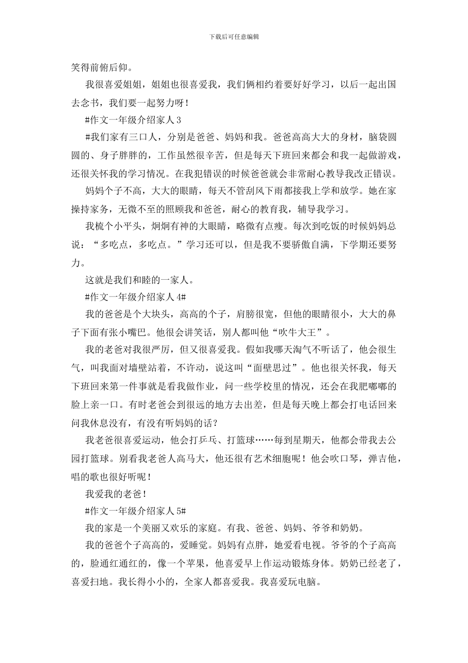 作文一年级介绍家人5篇_第2页