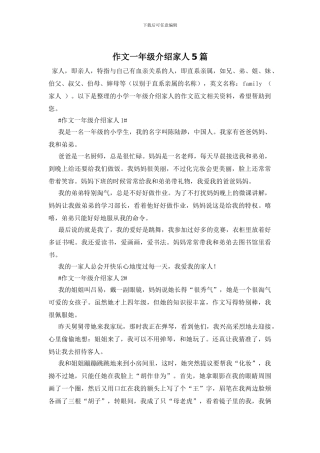 作文一年级介绍家人5篇