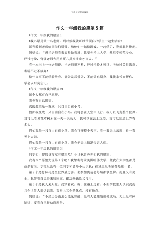 作文一年级我的愿望5篇