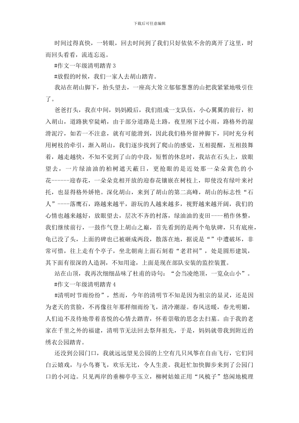 作文一年级清明踏青5篇_第2页