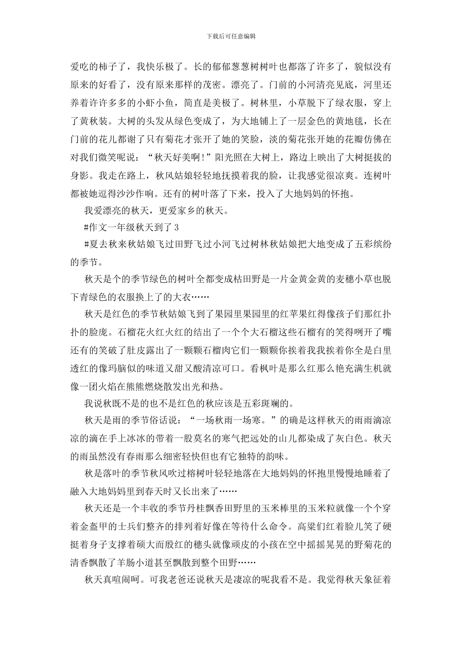 作文一年级秋天到了5篇_第2页