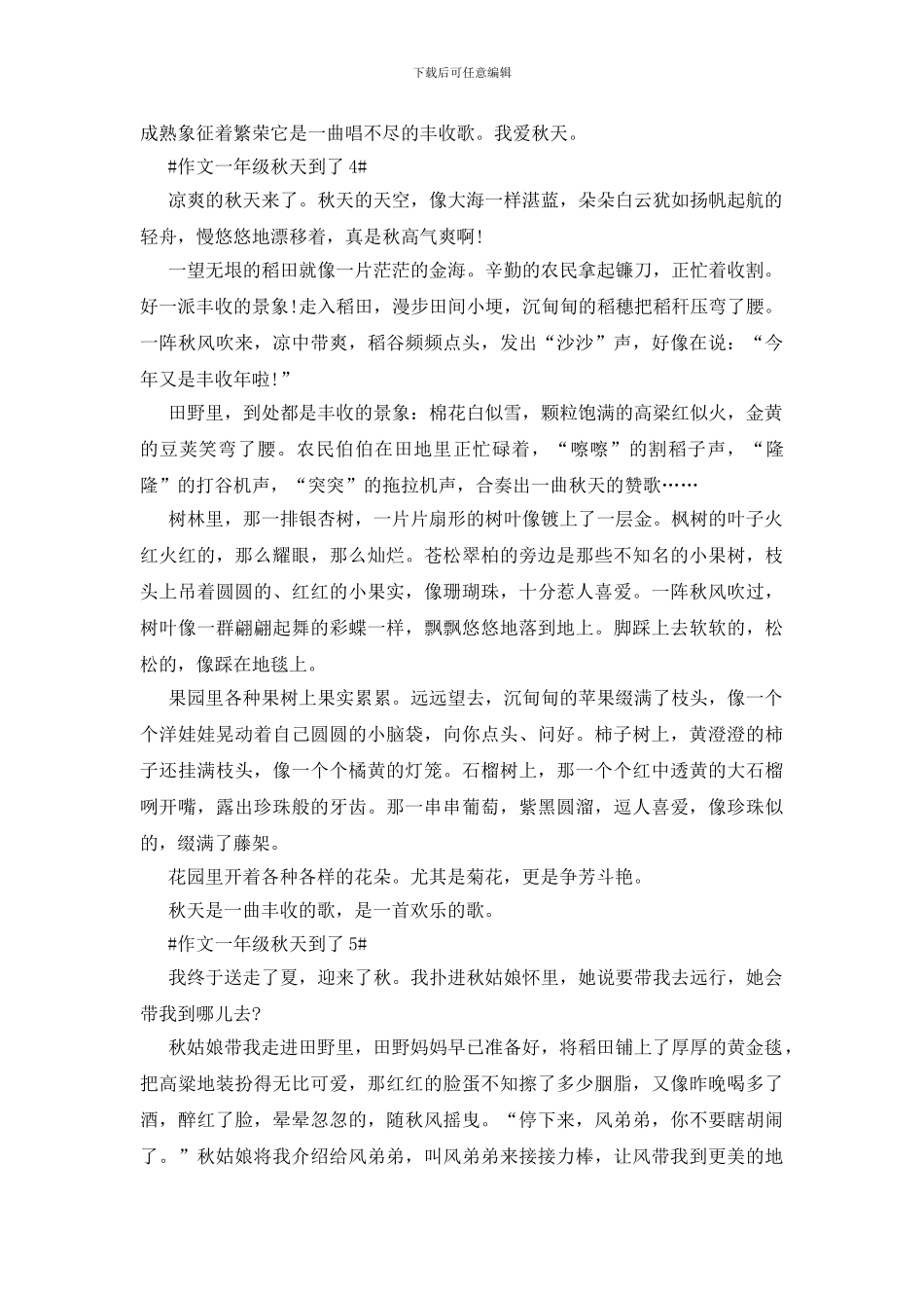 作文一年级秋天到了5篇_第3页