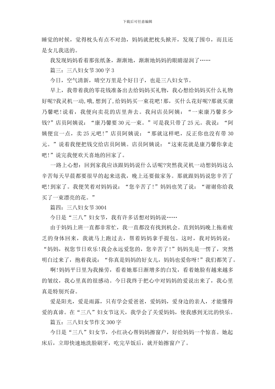 作文三八妇女节的作文三百字_第2页