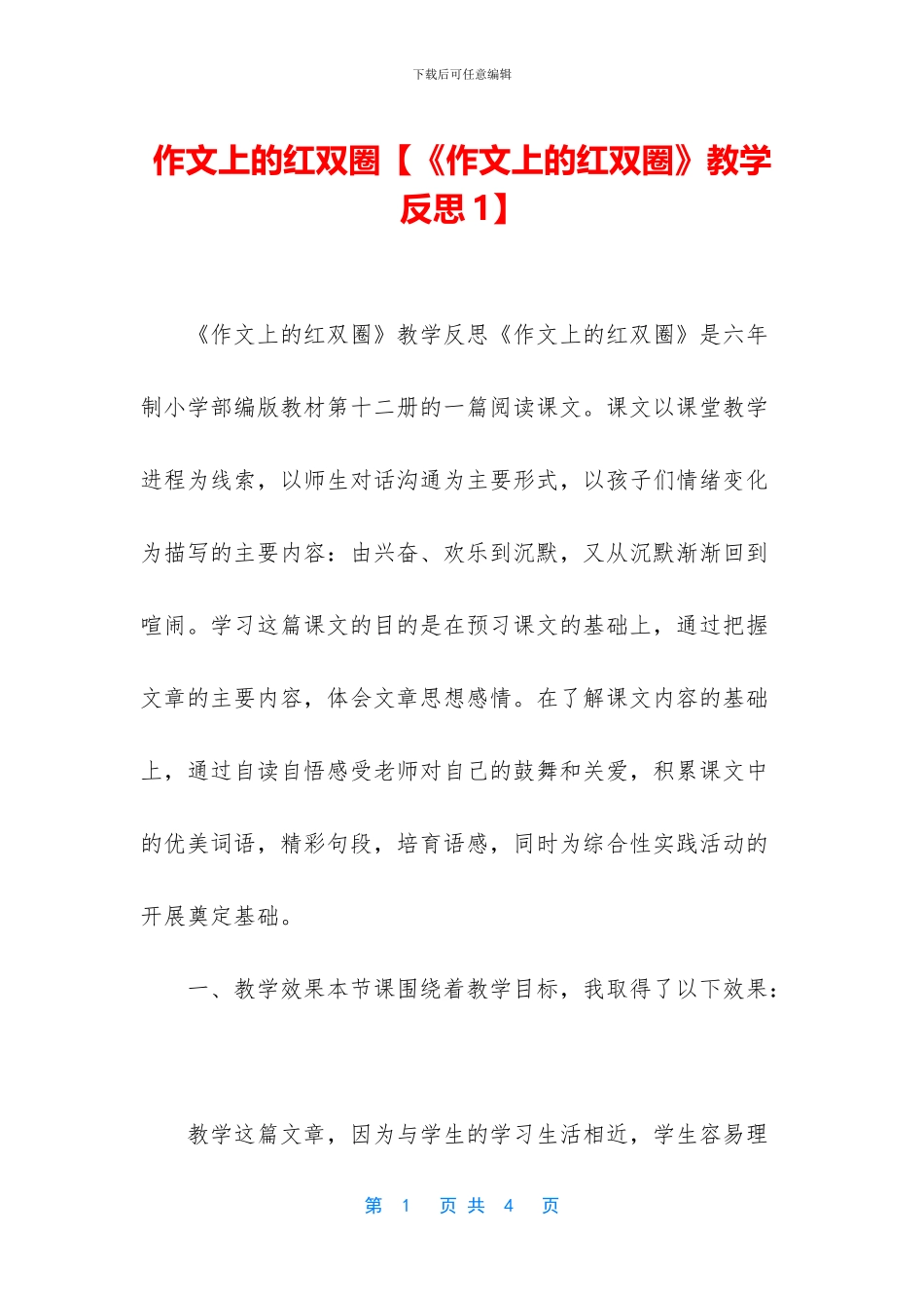 作文上的红双圈_第1页