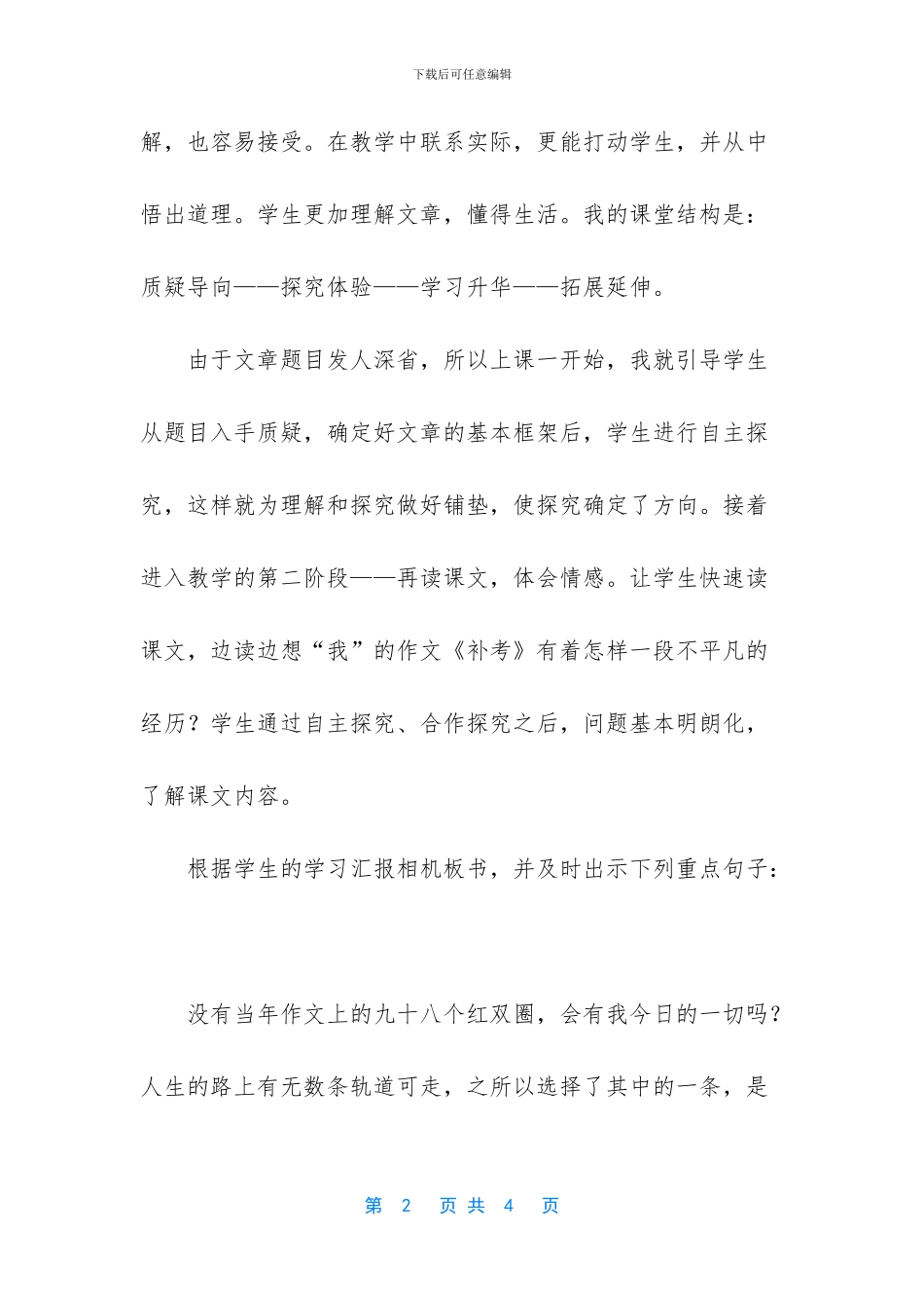 作文上的红双圈_第2页