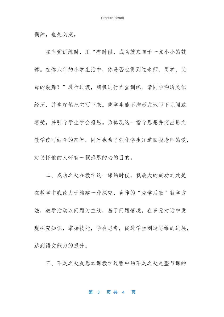 作文上的红双圈_第3页