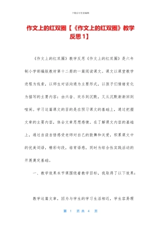 作文上的红双圈