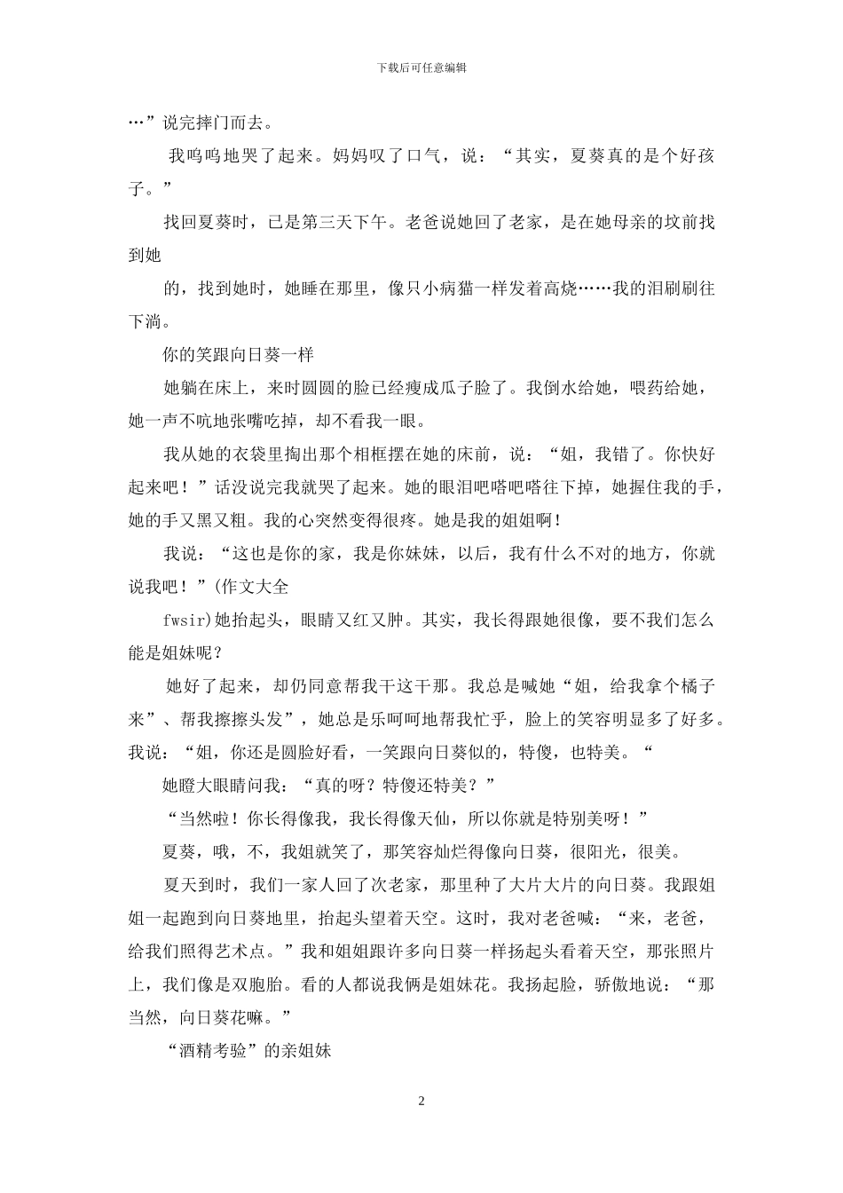 作文之亲情作文_第2页