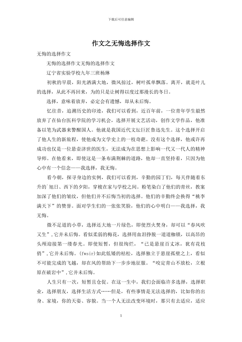 作文之无悔选择作文_第1页