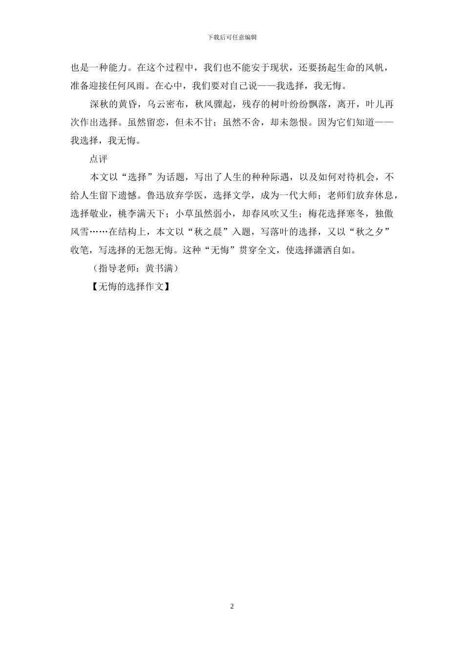 作文之无悔选择作文_第2页