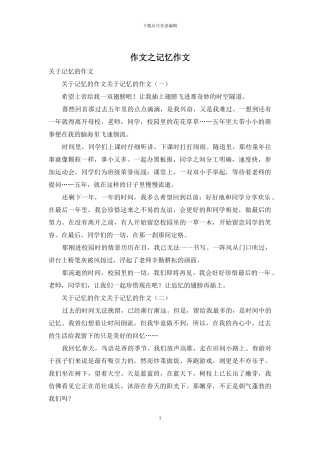 作文之记忆作文