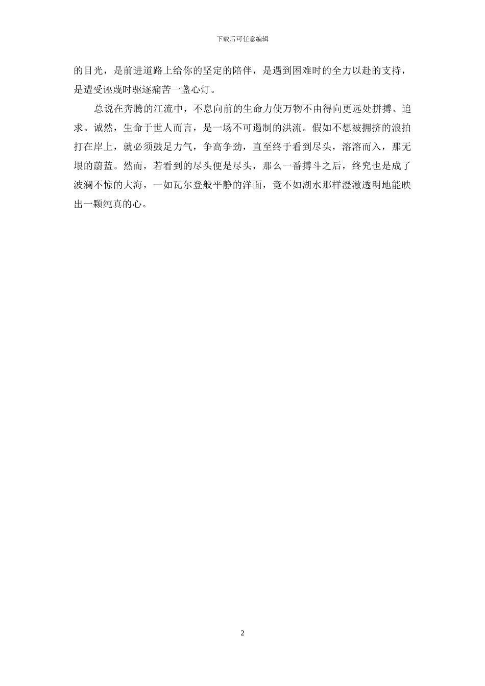 作文优秀片段_第2页