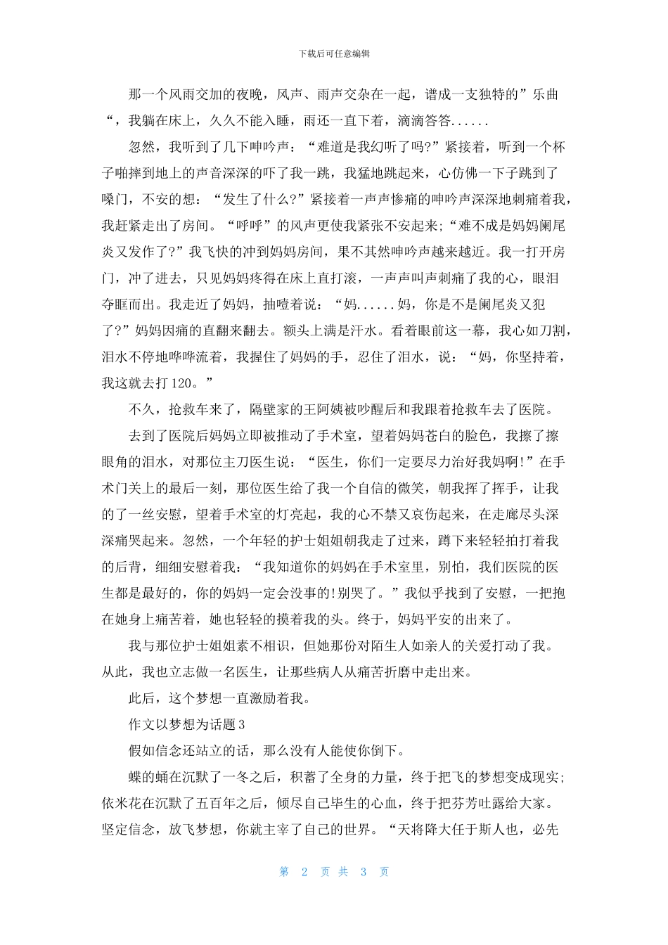 作文以梦想为话题教案模板_第2页