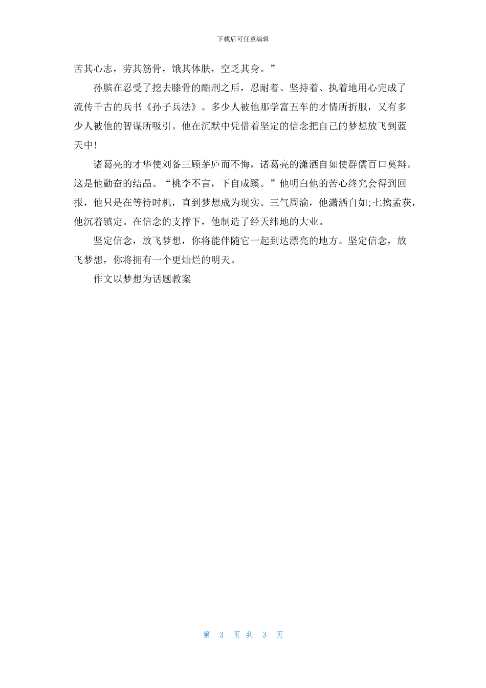 作文以梦想为话题教案模板_第3页