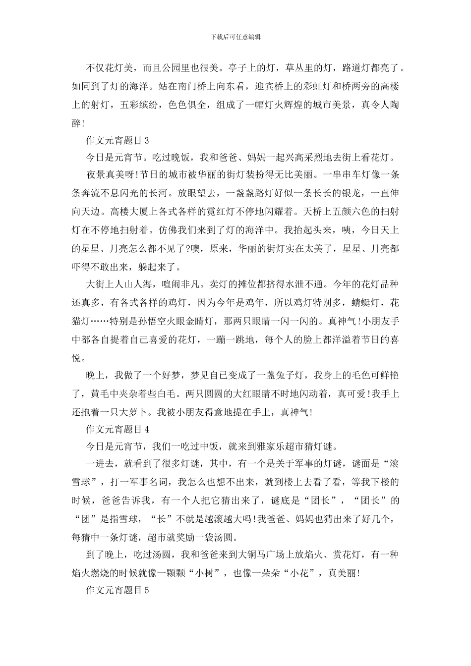 作文关于的元宵题目_第2页