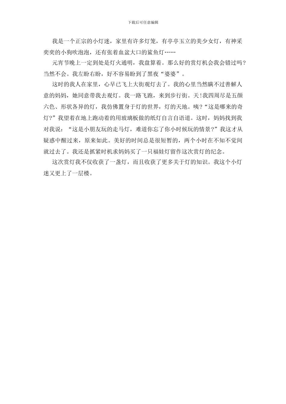 作文关于的元宵题目_第3页