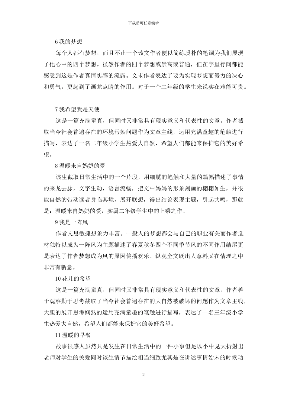 作文修改范例-图_第2页