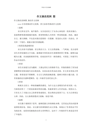 作文修改范例-图