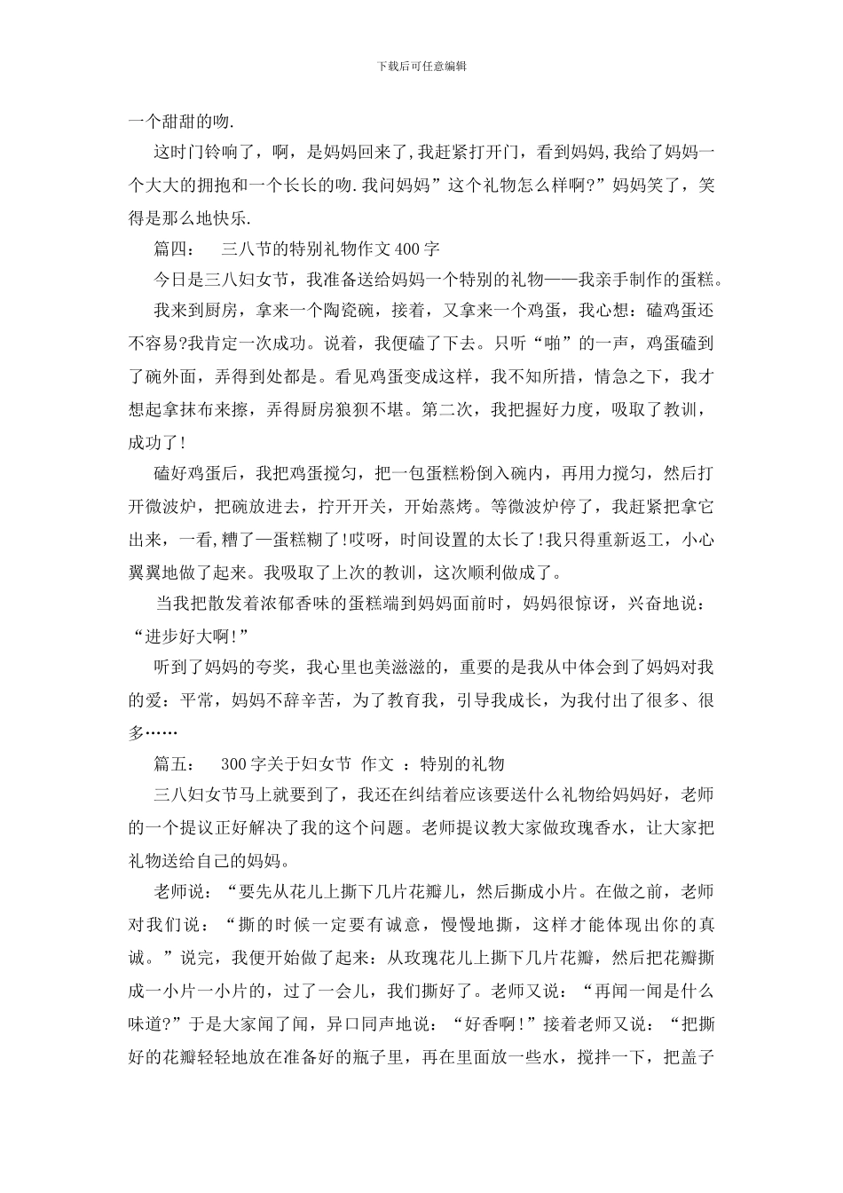 作文关于3.8妇女节特殊的礼物_第3页