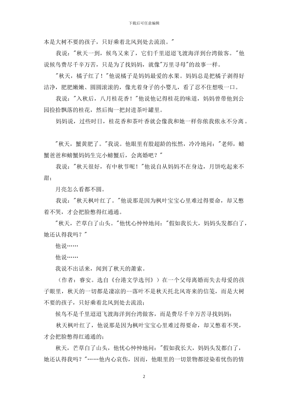 作文写作方法内情外移法_第2页