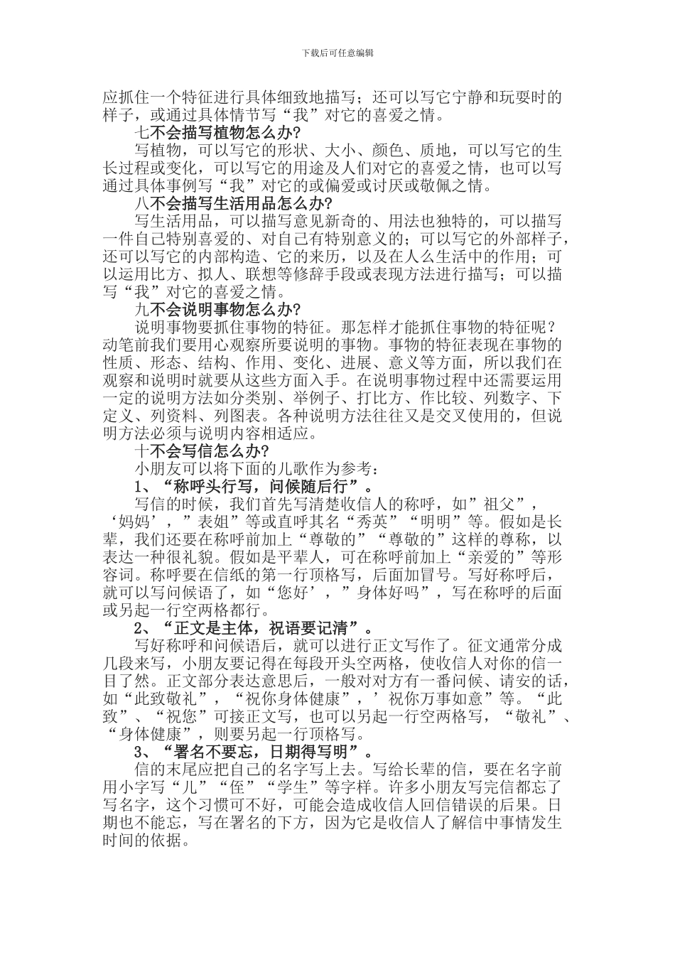 作文写作方法指导_第2页