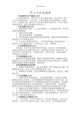 作文写作方法指导