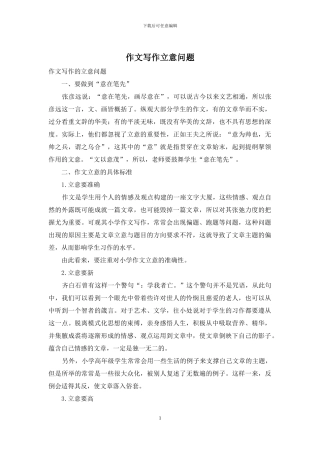 作文写作立意问题