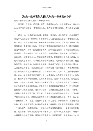 作文别是一番滋味在心头