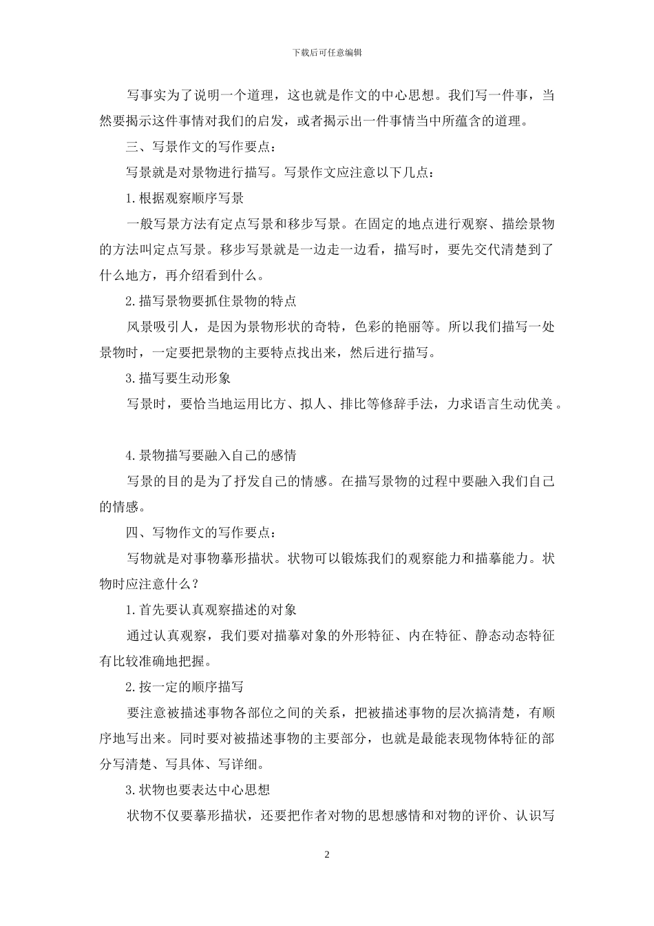 作文写作要点_第2页