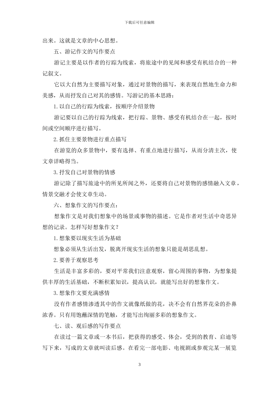 作文写作要点_第3页