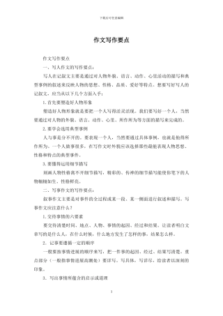 作文写作要点