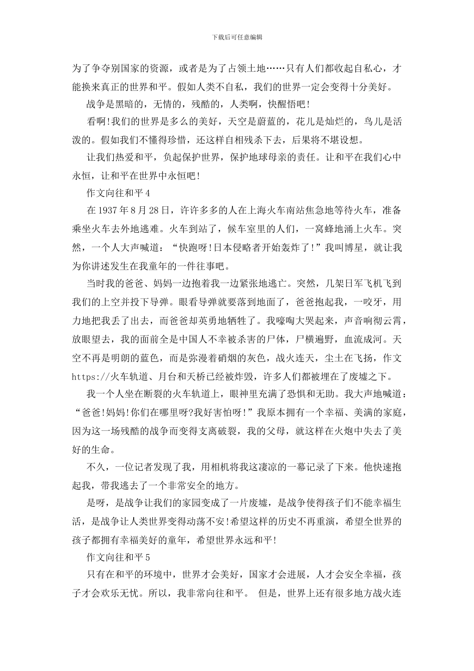 作文向往和平_第3页