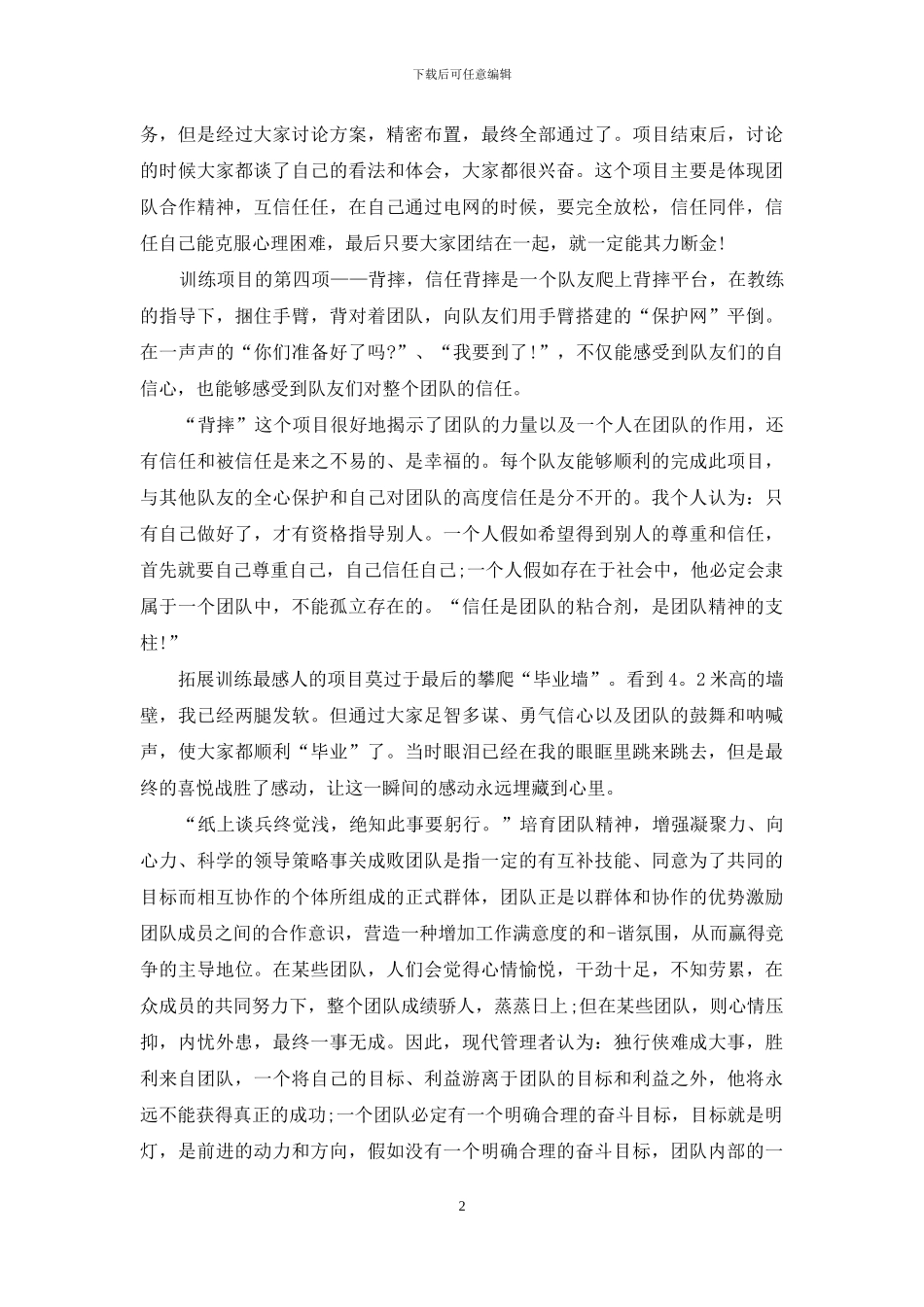 作文团结的力量_第2页