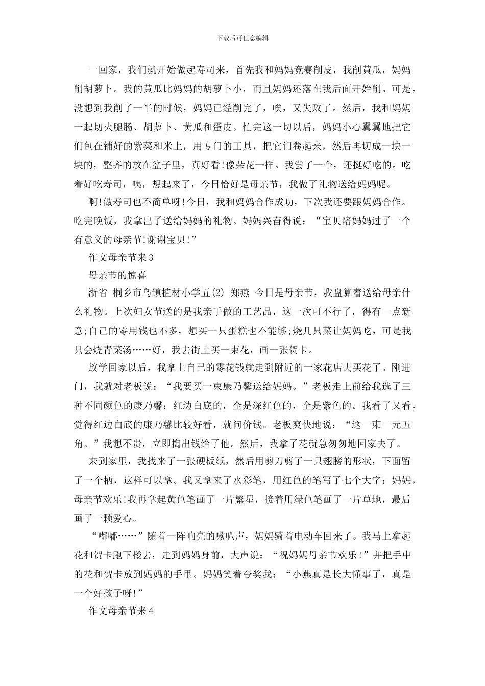 作文围绕着母亲节来写的_第2页