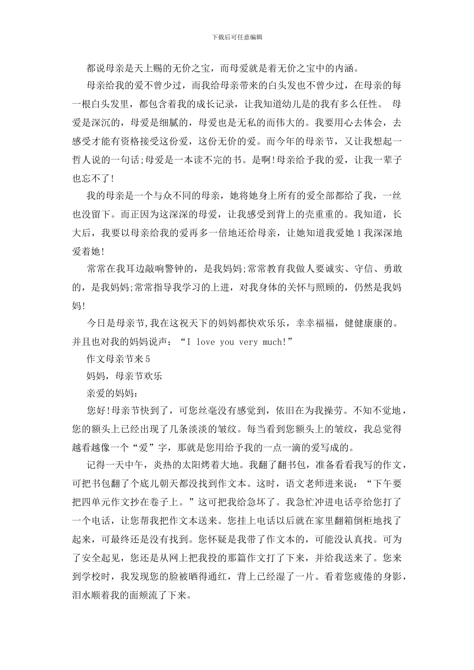 作文围绕着母亲节来写的_第3页