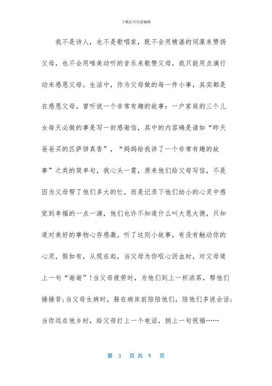 作文大全300字父亲节-_第3页