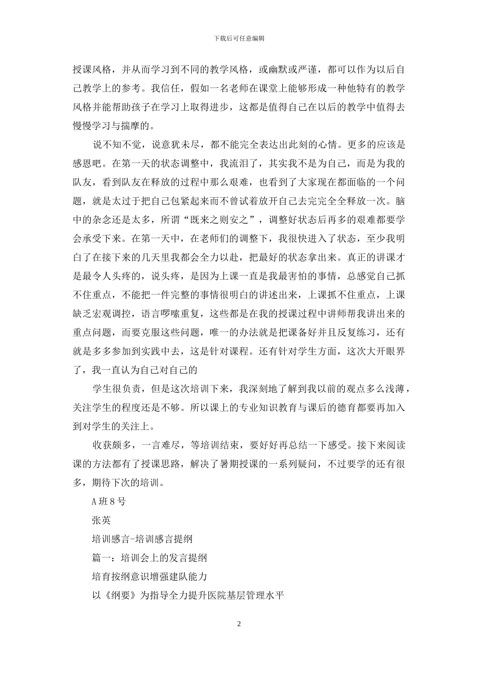 作文培训感言_第2页