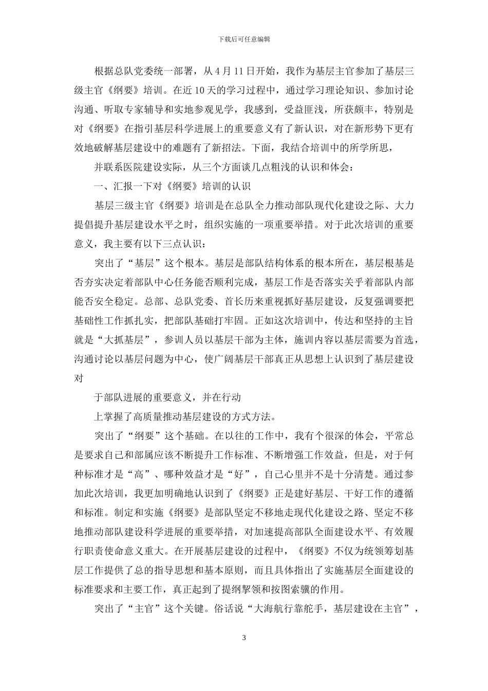 作文培训感言_第3页