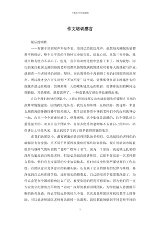 作文培训感言
