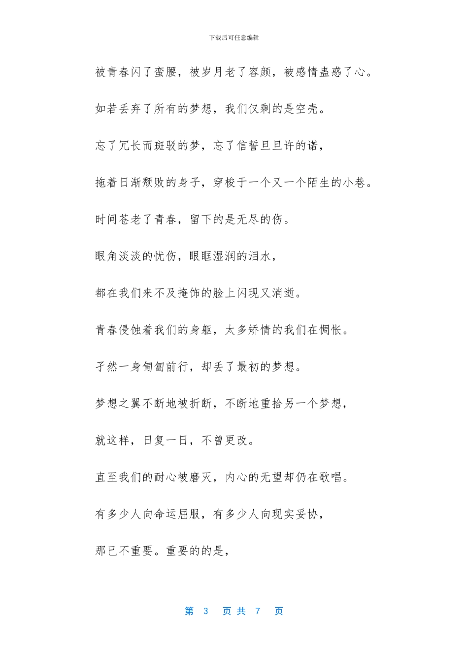 作文大全500字高中-500字高中青春励志作文大全_第3页