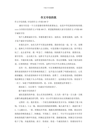 作文守信的我